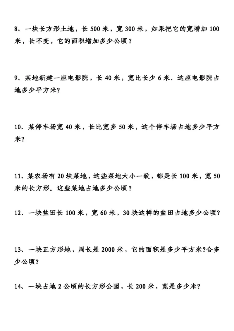 《四（上）数学应用题专项练习，重点精练_小学1-6年级全科全套_1-6年级全科上册_四年级_四上数学_四上数学通用版数学期末通用版专项练习》第2页预览
