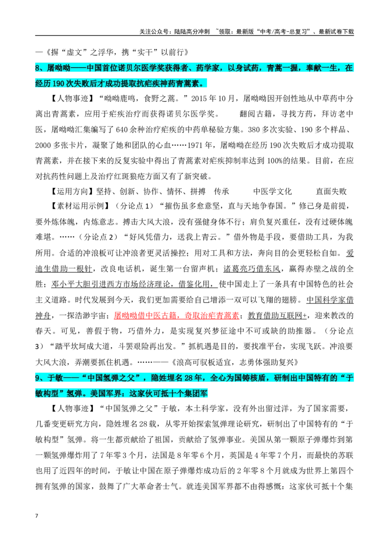 《专题15：母题作文素材三：科技发展，人工智能（学生版）_一轮复习_2025年_2025年高考语文一轮复习知识清单（全国通用）》第7页预览