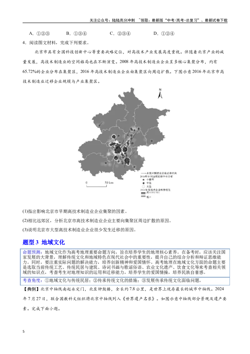 《押题03长效热点-（学生版）_07-地理-高考总复习_专项复习_2025年_2025年高考地理抢分秘籍（新高考专用）_2025版》第5页预览
