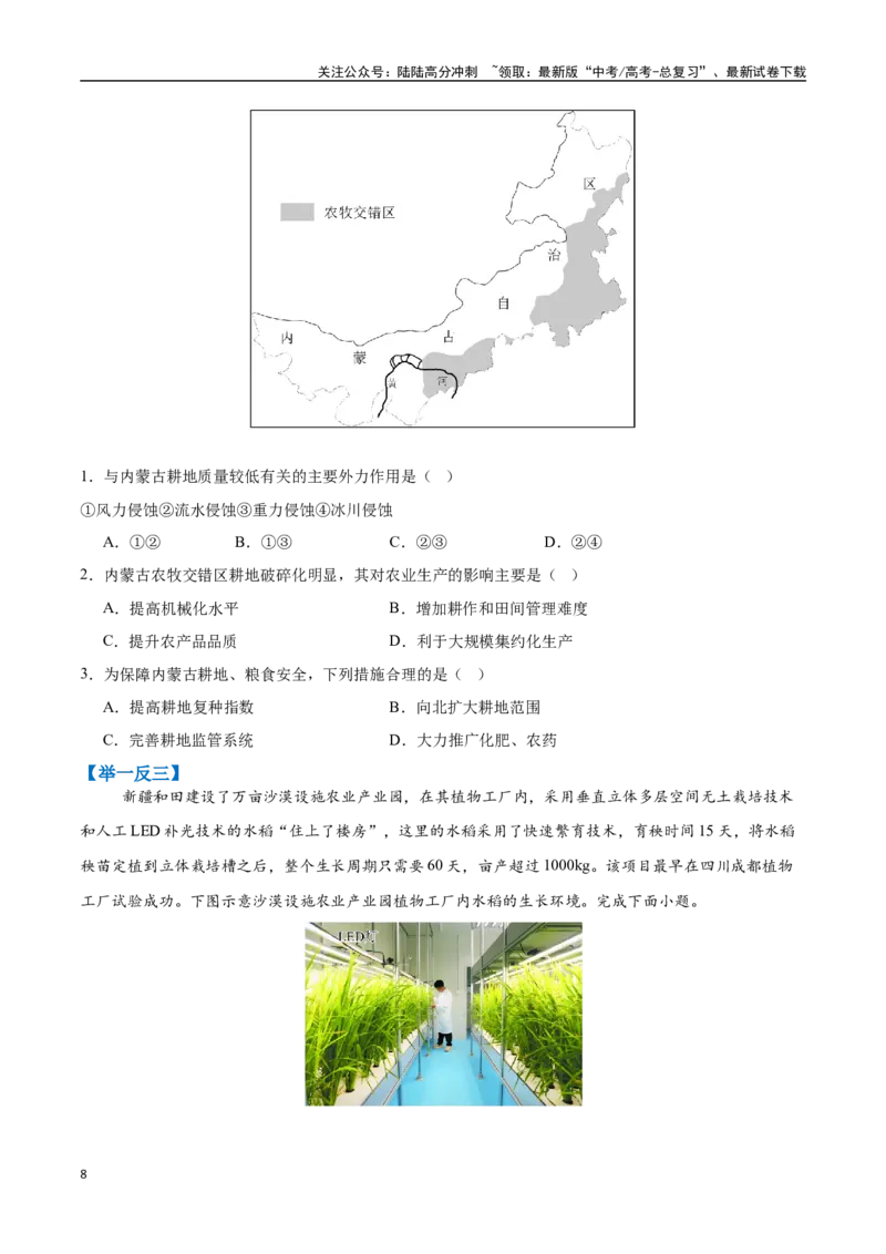 《押题03长效热点-（学生版）_07-地理-高考总复习_专项复习_2025年_2025年高考地理抢分秘籍（新高考专用）_2025版》第8页预览