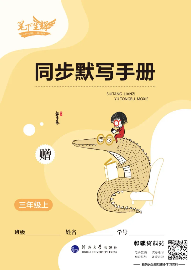 《小学英语字帖三年级上册手册_小初高学习资料合集（每天更新）_小学初中英语字帖·随堂练字与同步默写3-8年级上册》第1页预览