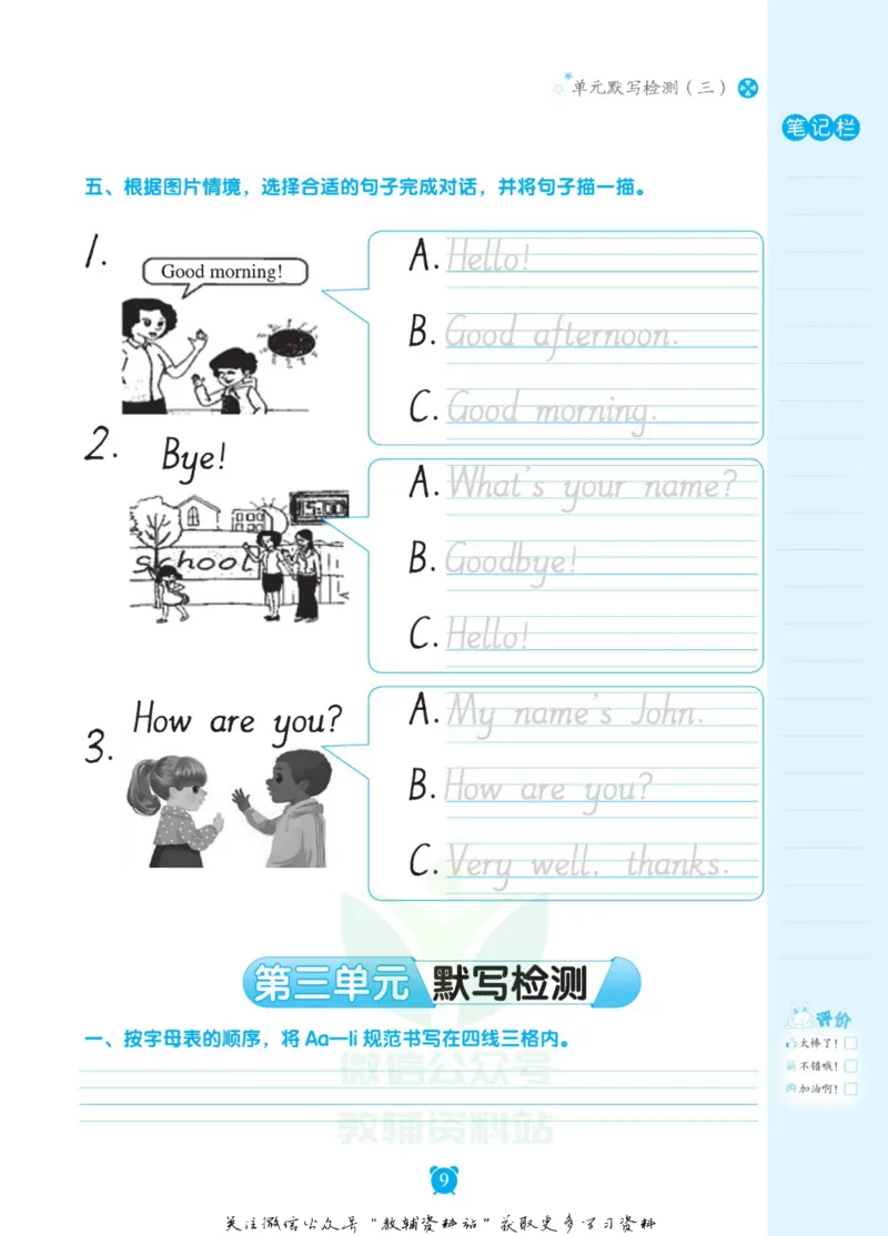 《小学英语字帖三年级上册手册_小初高学习资料合集（每天更新）_小学初中英语字帖·随堂练字与同步默写3-8年级上册》第10页预览