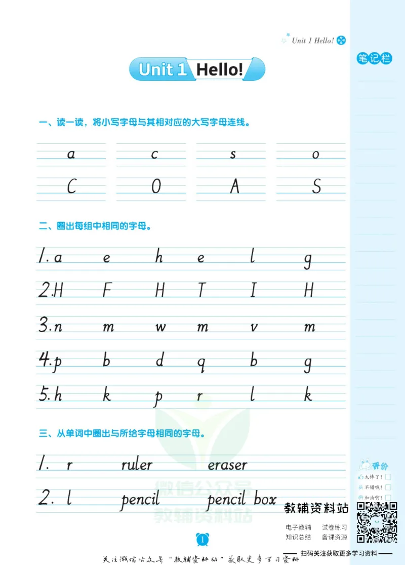《小学英语字帖三年级上册手册_小初高学习资料合集（每天更新）_小学初中英语字帖·随堂练字与同步默写3-8年级上册》第2页预览