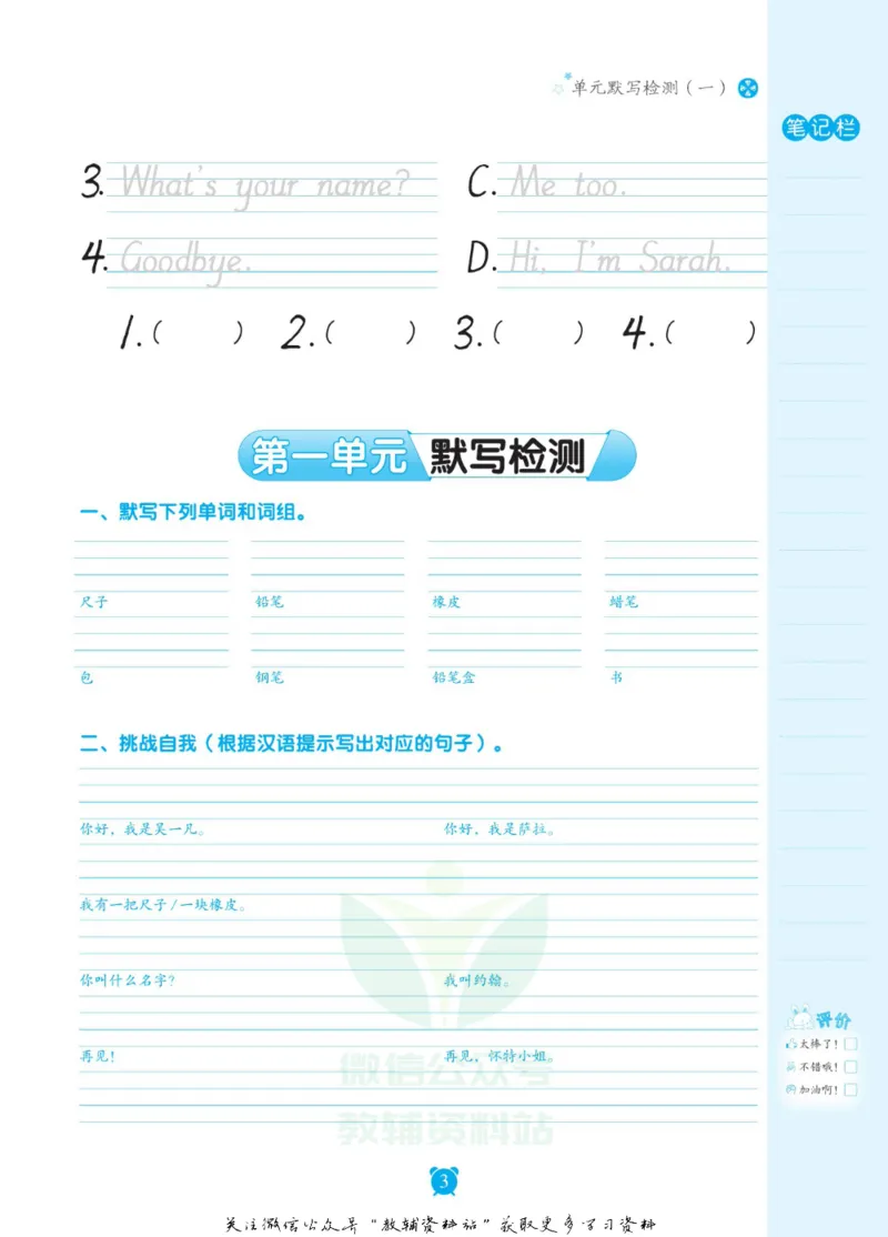 《小学英语字帖三年级上册手册_小初高学习资料合集（每天更新）_小学初中英语字帖·随堂练字与同步默写3-8年级上册》第4页预览