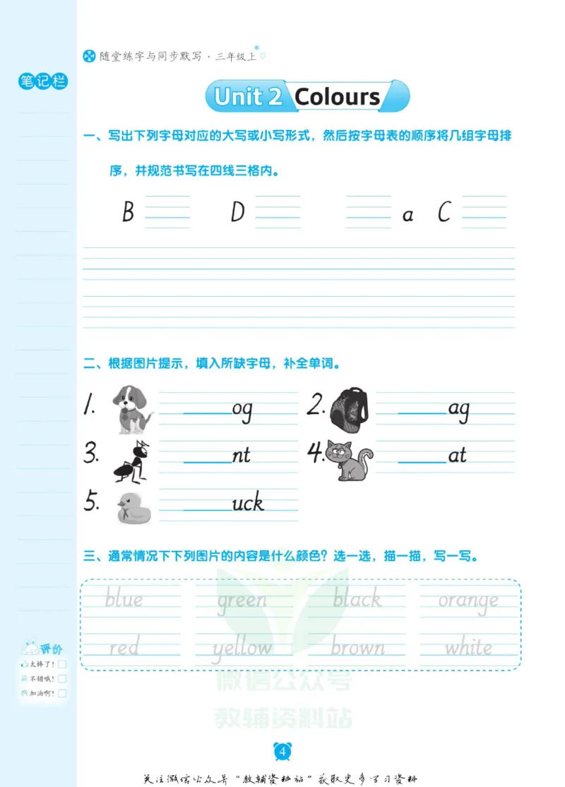 《小学英语字帖三年级上册手册_小初高学习资料合集（每天更新）_小学初中英语字帖·随堂练字与同步默写3-8年级上册》第5页预览