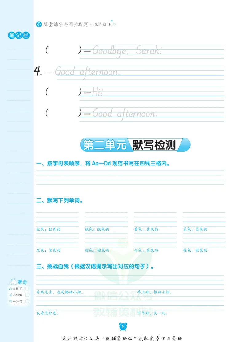 《小学英语字帖三年级上册手册_小初高学习资料合集（每天更新）_小学初中英语字帖·随堂练字与同步默写3-8年级上册》第7页预览
