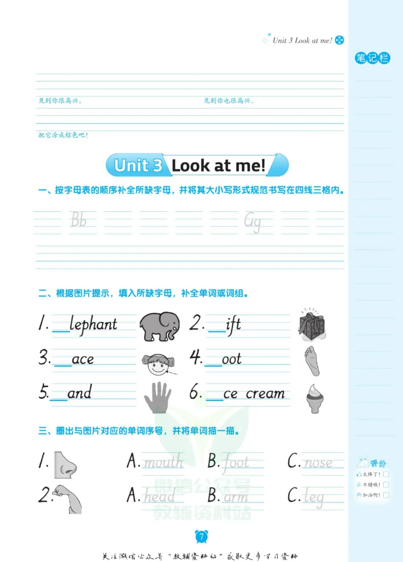 《小学英语字帖三年级上册手册_小初高学习资料合集（每天更新）_小学初中英语字帖·随堂练字与同步默写3-8年级上册》第8页预览