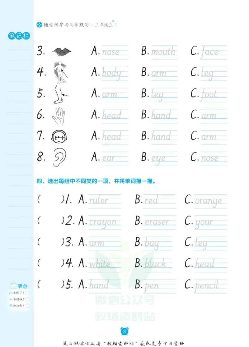 《小学英语字帖三年级上册手册_小初高学习资料合集（每天更新）_小学初中英语字帖·随堂练字与同步默写3-8年级上册》第9页预览