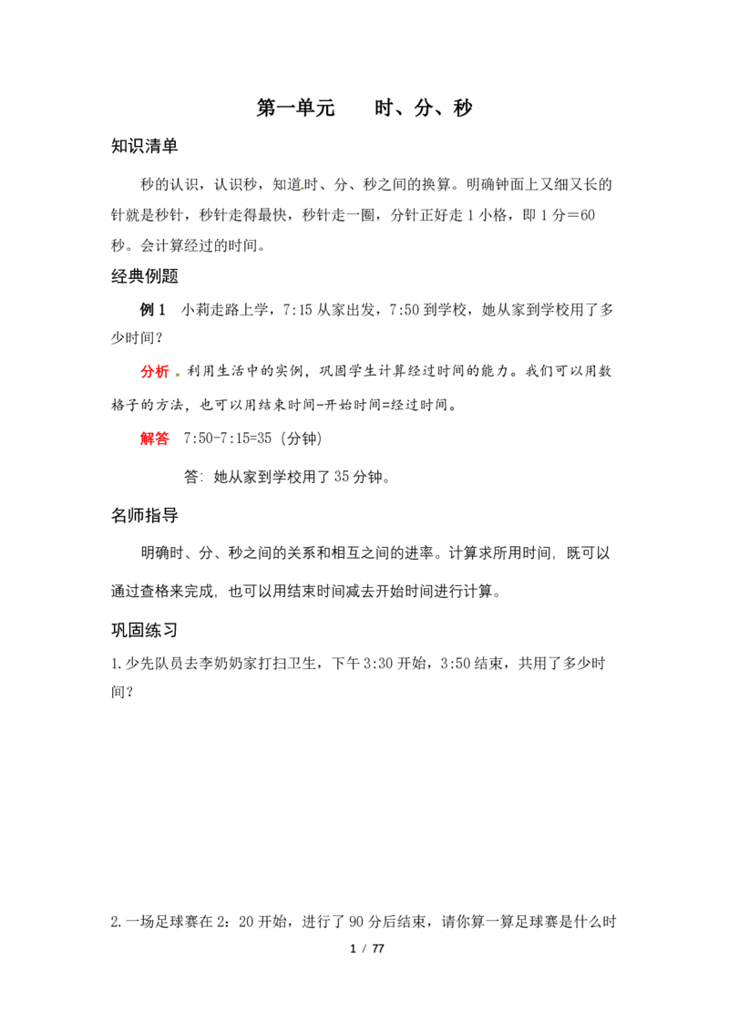《三（上）数学（人教版）各单元应用题专项讲义+练习_小学1-6年级全科全套_1-6年级全科上册_三年级_数学_三年级数学（人教版）_人教数学三上专项练习》第1页预览
