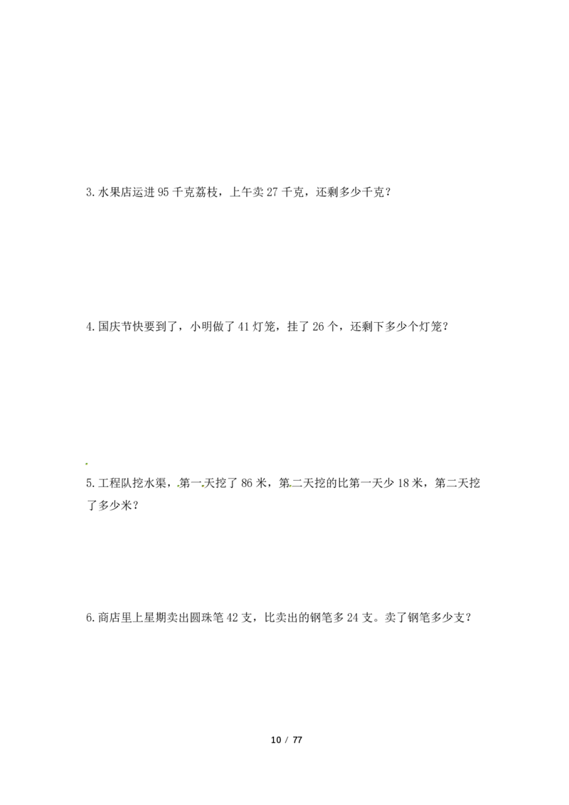 《三（上）数学（人教版）各单元应用题专项讲义+练习_小学1-6年级全科全套_1-6年级全科上册_三年级_数学_三年级数学（人教版）_人教数学三上专项练习》第10页预览