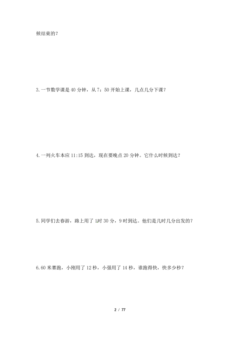 《三（上）数学（人教版）各单元应用题专项讲义+练习_小学1-6年级全科全套_1-6年级全科上册_三年级_数学_三年级数学（人教版）_人教数学三上专项练习》第2页预览