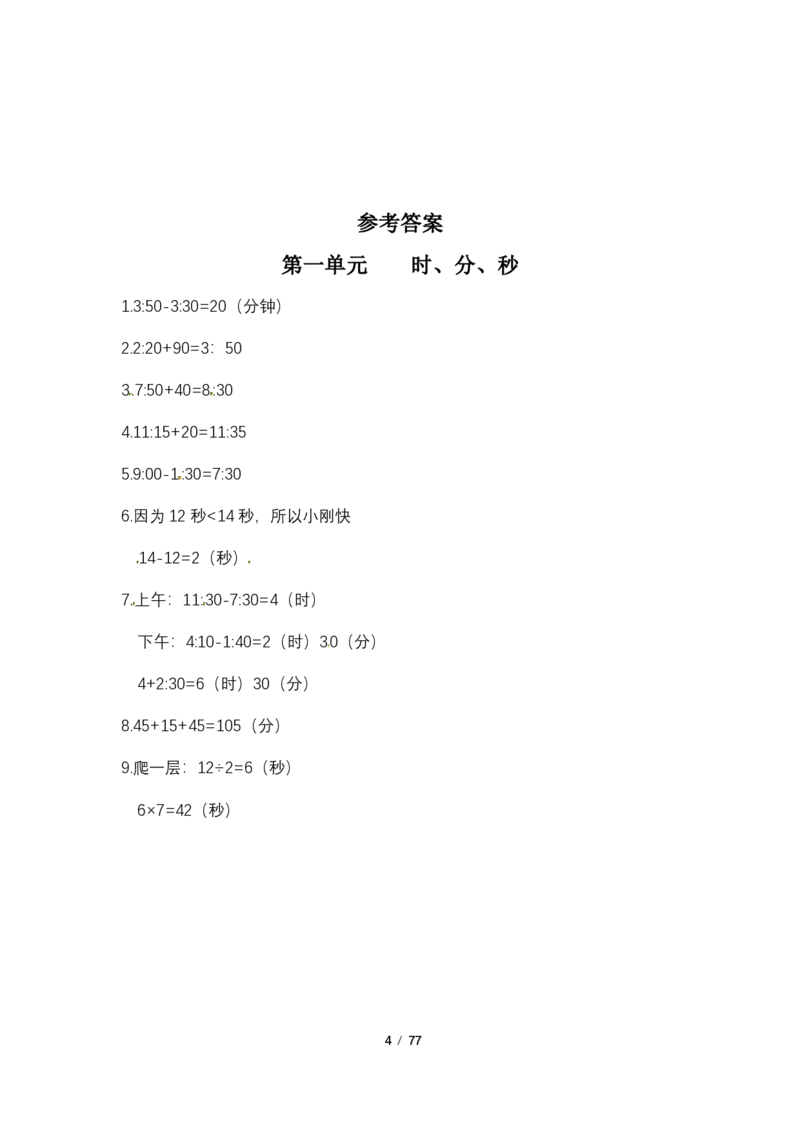 《三（上）数学（人教版）各单元应用题专项讲义+练习_小学1-6年级全科全套_1-6年级全科上册_三年级_数学_三年级数学（人教版）_人教数学三上专项练习》第4页预览