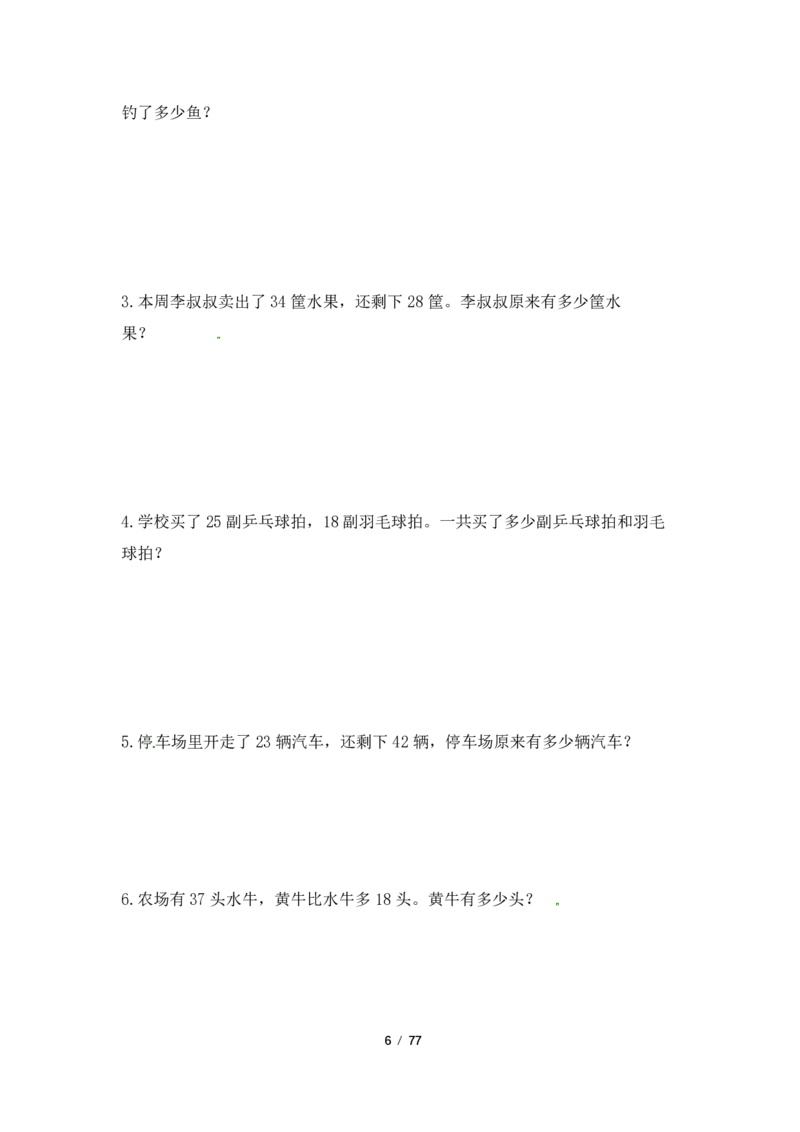 《三（上）数学（人教版）各单元应用题专项讲义+练习_小学1-6年级全科全套_1-6年级全科上册_三年级_数学_三年级数学（人教版）_人教数学三上专项练习》第6页预览