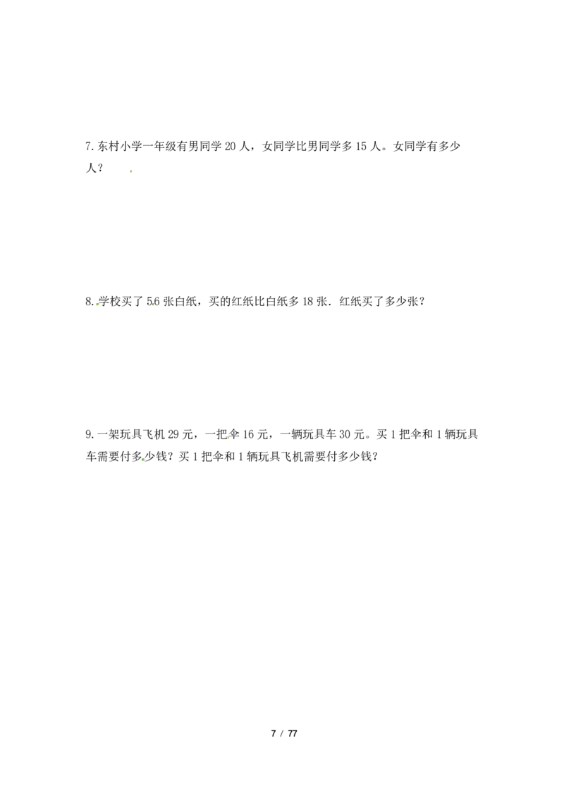 《三（上）数学（人教版）各单元应用题专项讲义+练习_小学1-6年级全科全套_1-6年级全科上册_三年级_数学_三年级数学（人教版）_人教数学三上专项练习》第7页预览