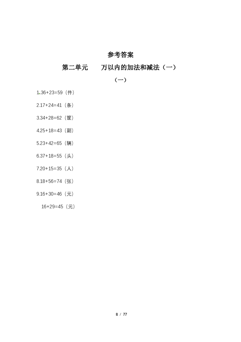《三（上）数学（人教版）各单元应用题专项讲义+练习_小学1-6年级全科全套_1-6年级全科上册_三年级_数学_三年级数学（人教版）_人教数学三上专项练习》第8页预览