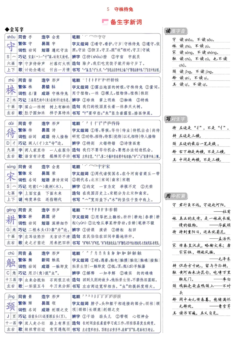 《三年级语文下册第二单元（第5-8课）预备生字新词清单_小学1-6年级全科全套_1-6年级全科下册_三年级_三年级下语文_语文三下每课考点总结》第1页预览