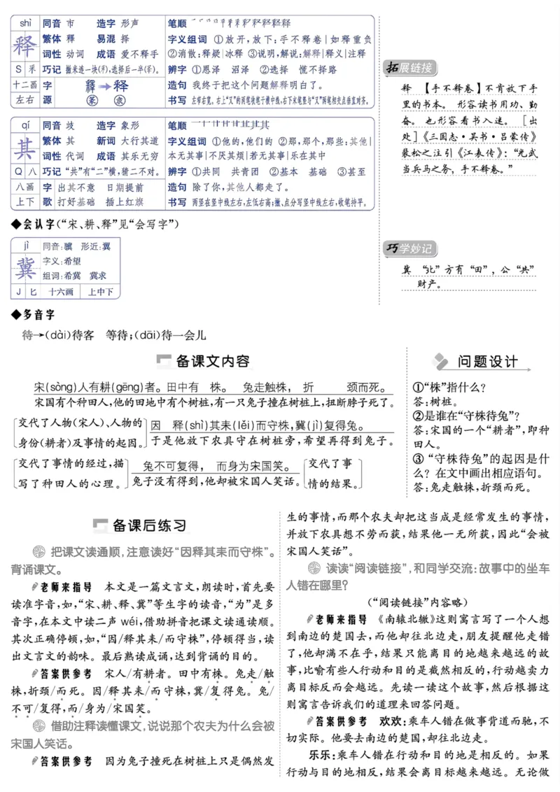 《三年级语文下册第二单元（第5-8课）预备生字新词清单_小学1-6年级全科全套_1-6年级全科下册_三年级_三年级下语文_语文三下每课考点总结》第2页预览