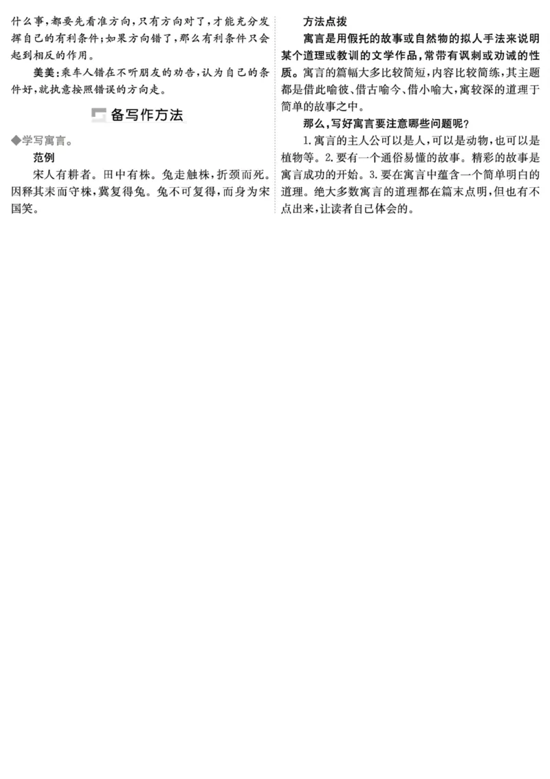 《三年级语文下册第二单元（第5-8课）预备生字新词清单_小学1-6年级全科全套_1-6年级全科下册_三年级_三年级下语文_语文三下每课考点总结》第3页预览
