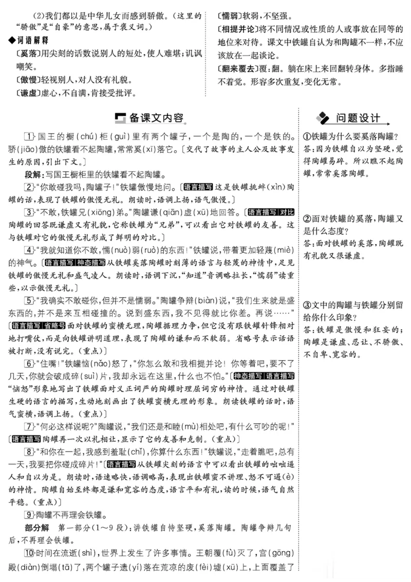 《三年级语文下册第二单元（第5-8课）预备生字新词清单_小学1-6年级全科全套_1-6年级全科下册_三年级_三年级下语文_语文三下每课考点总结》第6页预览