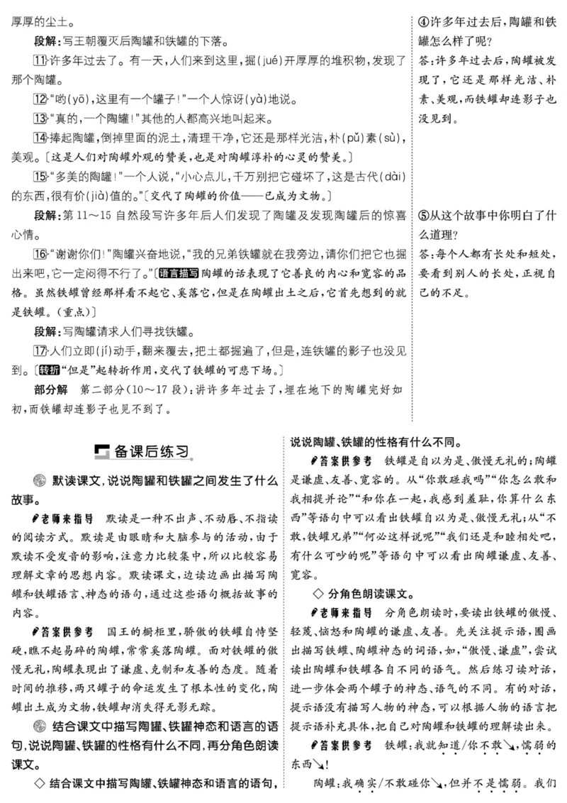 《三年级语文下册第二单元（第5-8课）预备生字新词清单_小学1-6年级全科全套_1-6年级全科下册_三年级_三年级下语文_语文三下每课考点总结》第7页预览