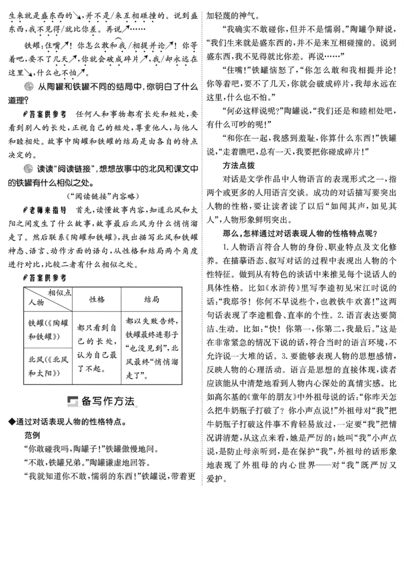 《三年级语文下册第二单元（第5-8课）预备生字新词清单_小学1-6年级全科全套_1-6年级全科下册_三年级_三年级下语文_语文三下每课考点总结》第8页预览