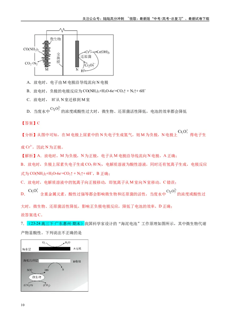 《（能力版）微专题33四步敲定高考新情景电池电极反应式的书写-（教师版）(全国版)_05-化学-高考总复习_一轮复习_2024年_2024高考化学一轮复习考点微专题考情分析经_资料_2025版》第10页预览