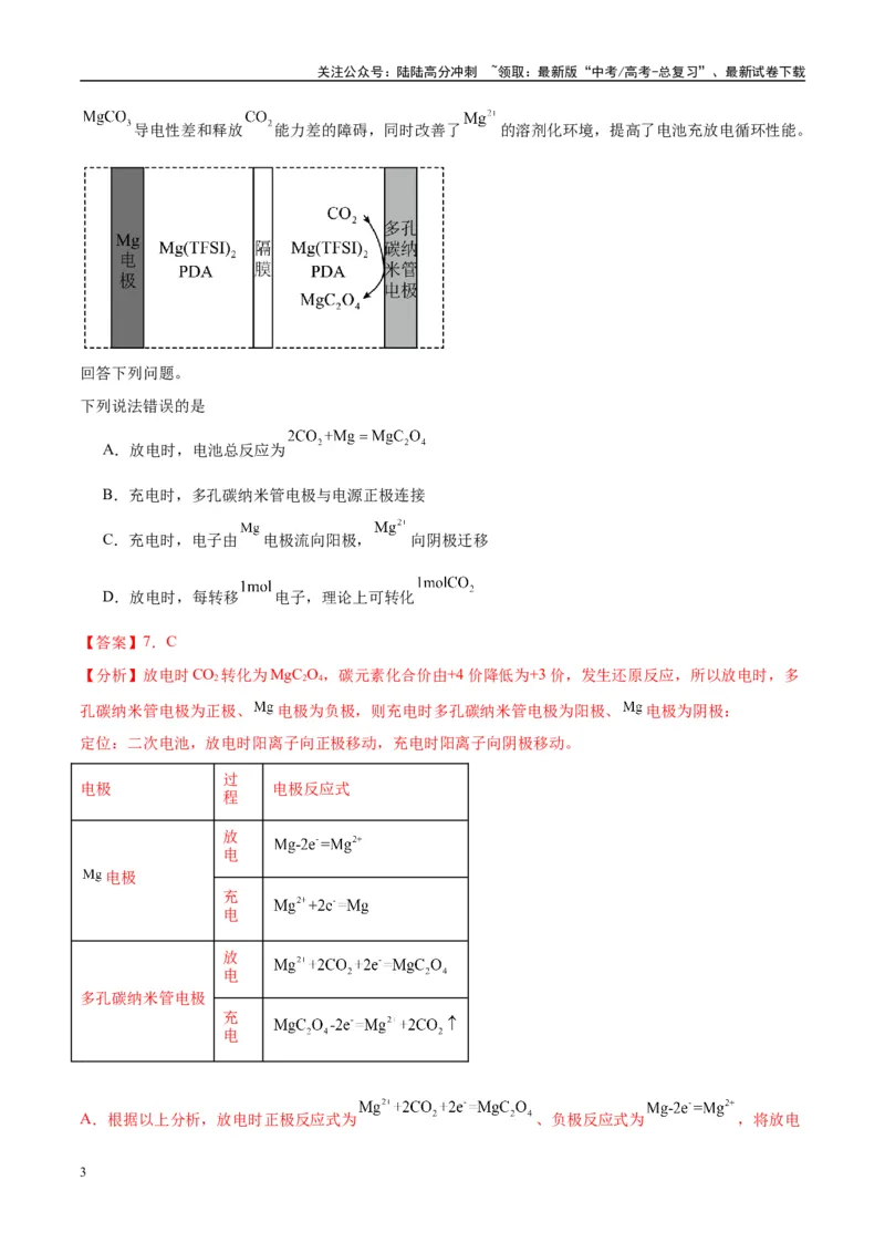 《（能力版）微专题33四步敲定高考新情景电池电极反应式的书写-（教师版）(全国版)_05-化学-高考总复习_一轮复习_2024年_2024高考化学一轮复习考点微专题考情分析经_资料_2025版》第3页预览