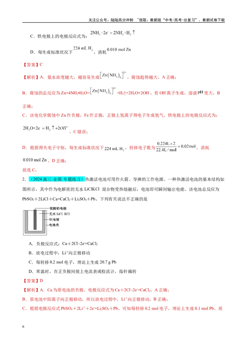 《（能力版）微专题33四步敲定高考新情景电池电极反应式的书写-（教师版）(全国版)_05-化学-高考总复习_一轮复习_2024年_2024高考化学一轮复习考点微专题考情分析经_资料_2025版》第6页预览