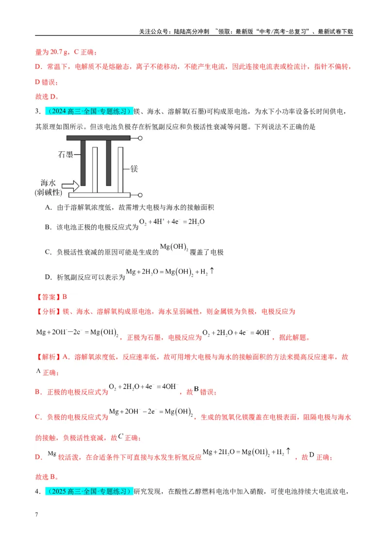 《（能力版）微专题33四步敲定高考新情景电池电极反应式的书写-（教师版）(全国版)_05-化学-高考总复习_一轮复习_2024年_2024高考化学一轮复习考点微专题考情分析经_资料_2025版》第7页预览