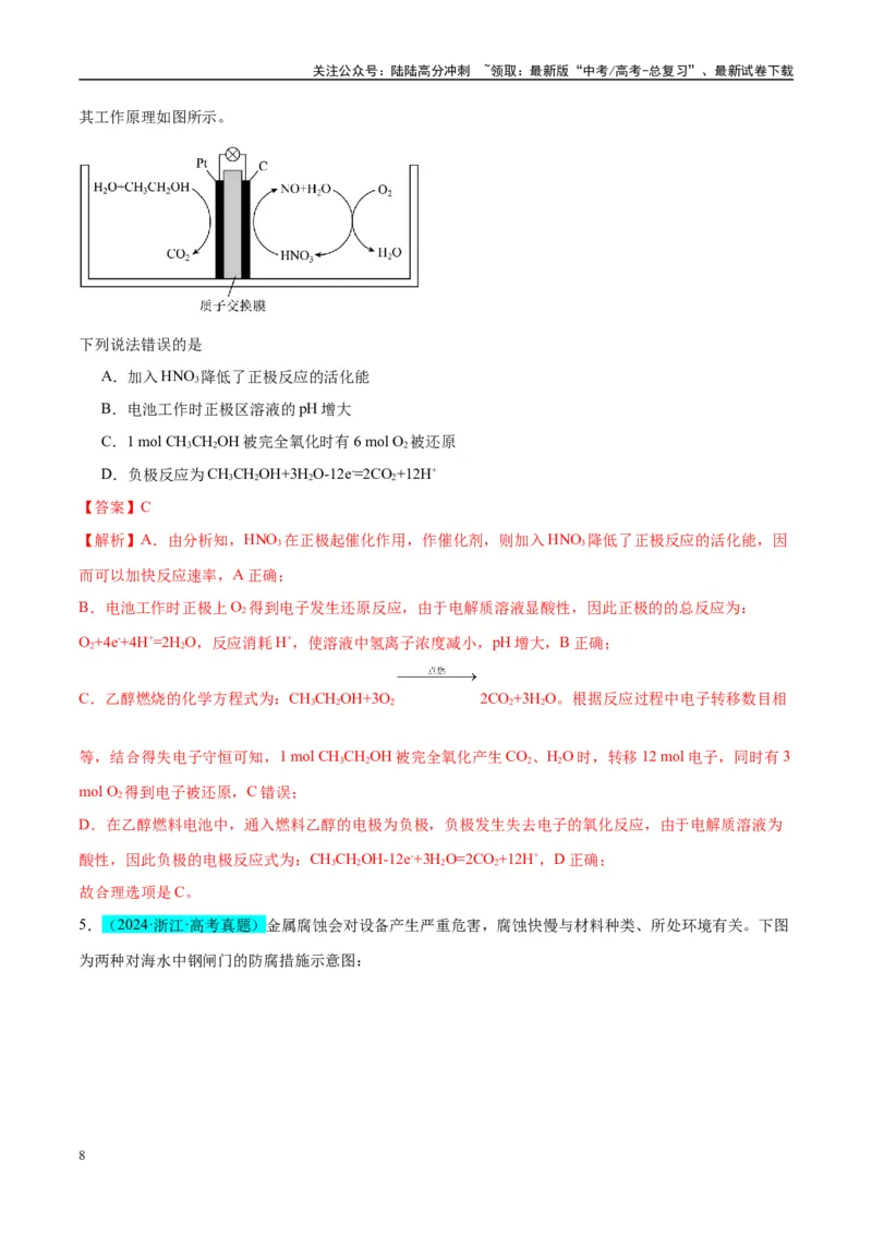 《（能力版）微专题33四步敲定高考新情景电池电极反应式的书写-（教师版）(全国版)_05-化学-高考总复习_一轮复习_2024年_2024高考化学一轮复习考点微专题考情分析经_资料_2025版》第8页预览