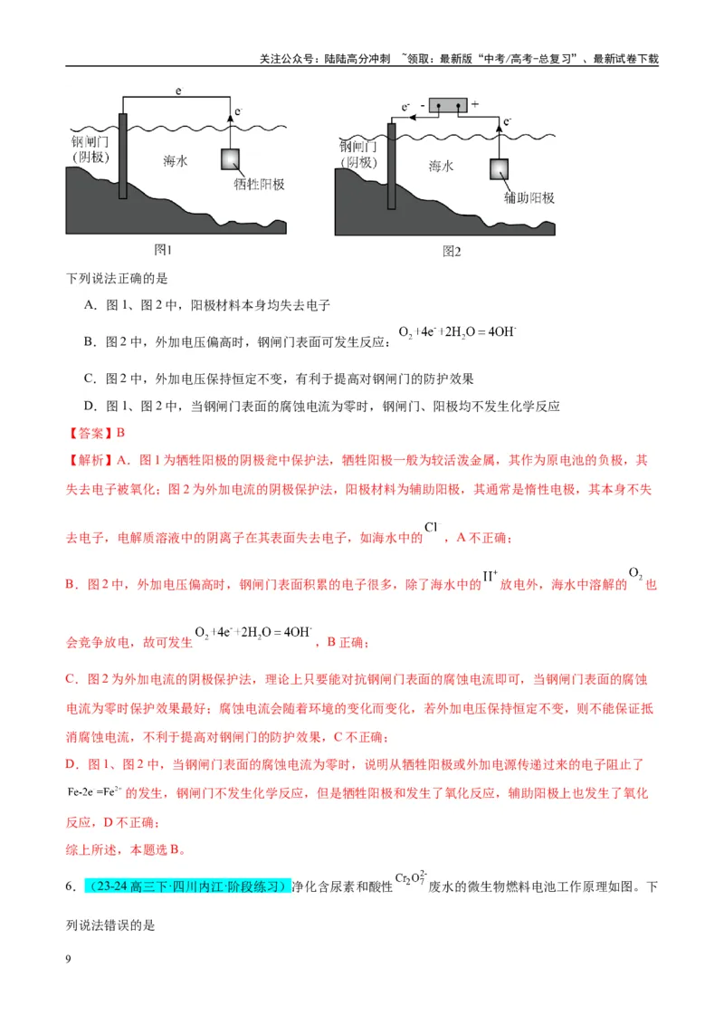《（能力版）微专题33四步敲定高考新情景电池电极反应式的书写-（教师版）(全国版)_05-化学-高考总复习_一轮复习_2024年_2024高考化学一轮复习考点微专题考情分析经_资料_2025版》第9页预览