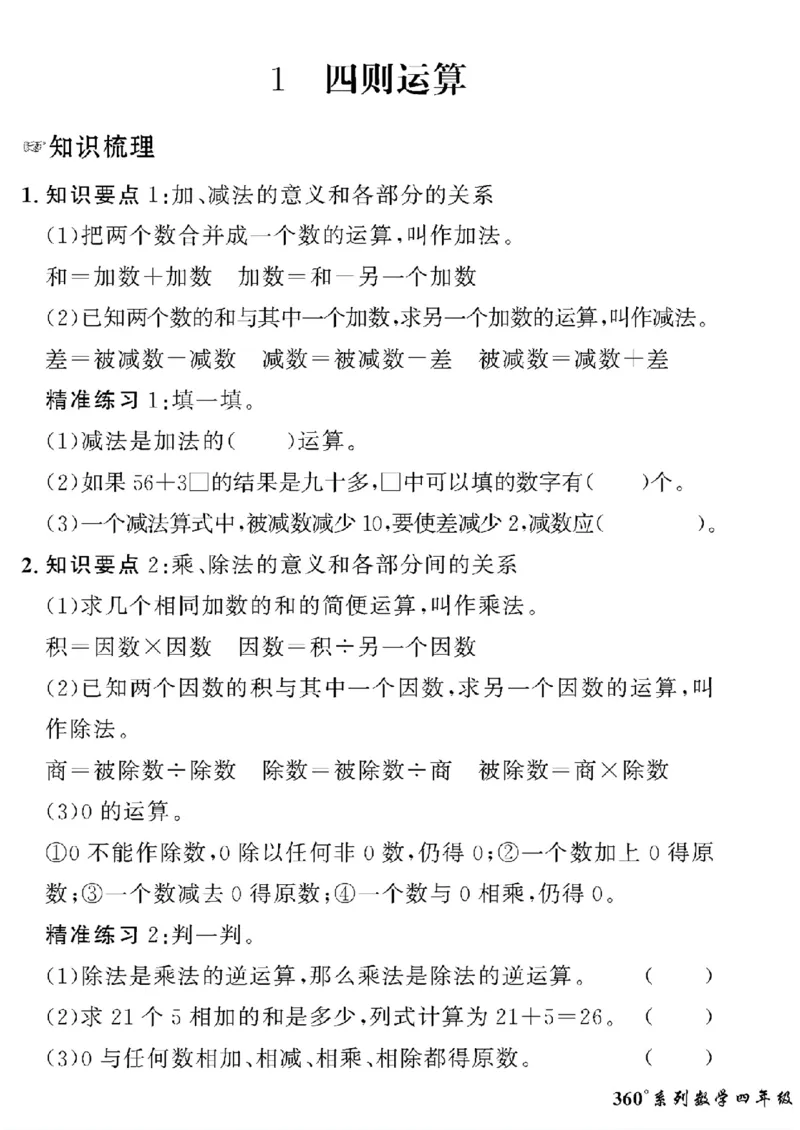 《四年级下数学(人教版)黄冈密卷情景真题卷_小学1-6年级全科全套_1-6年级全科下册_四年级_四年级下数学_数学四下人教版》第1页预览