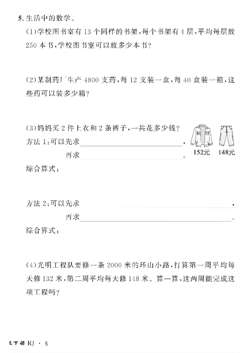 《四年级下数学(人教版)黄冈密卷情景真题卷_小学1-6年级全科全套_1-6年级全科下册_四年级_四年级下数学_数学四下人教版》第10页预览