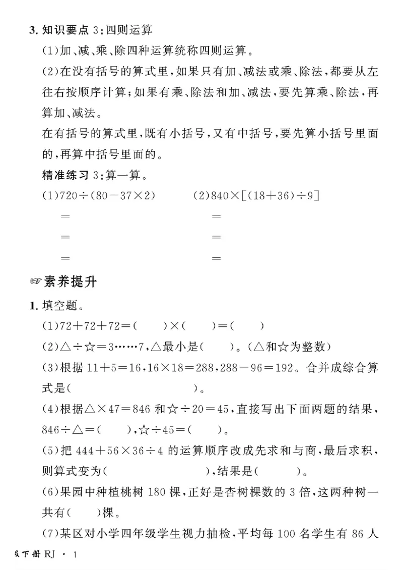《四年级下数学(人教版)黄冈密卷情景真题卷_小学1-6年级全科全套_1-6年级全科下册_四年级_四年级下数学_数学四下人教版》第2页预览