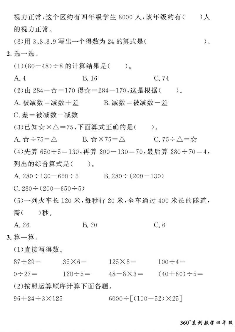 《四年级下数学(人教版)黄冈密卷情景真题卷_小学1-6年级全科全套_1-6年级全科下册_四年级_四年级下数学_数学四下人教版》第3页预览