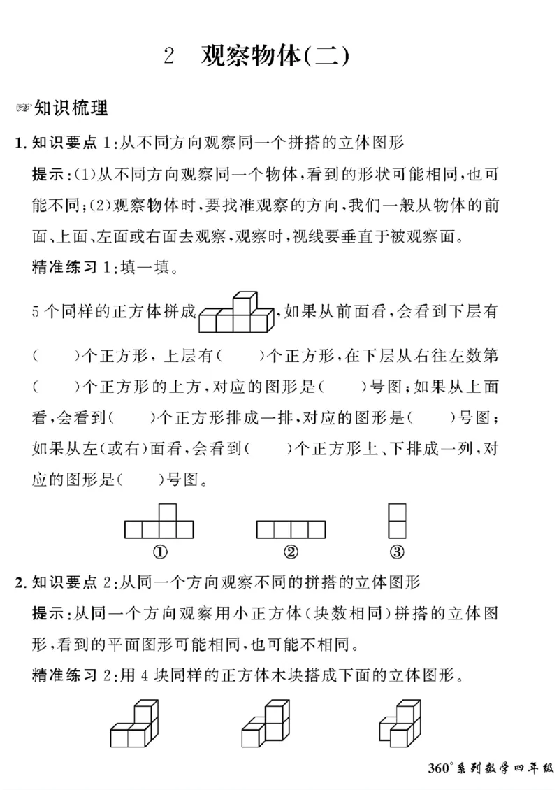 《四年级下数学(人教版)黄冈密卷情景真题卷_小学1-6年级全科全套_1-6年级全科下册_四年级_四年级下数学_数学四下人教版》第5页预览