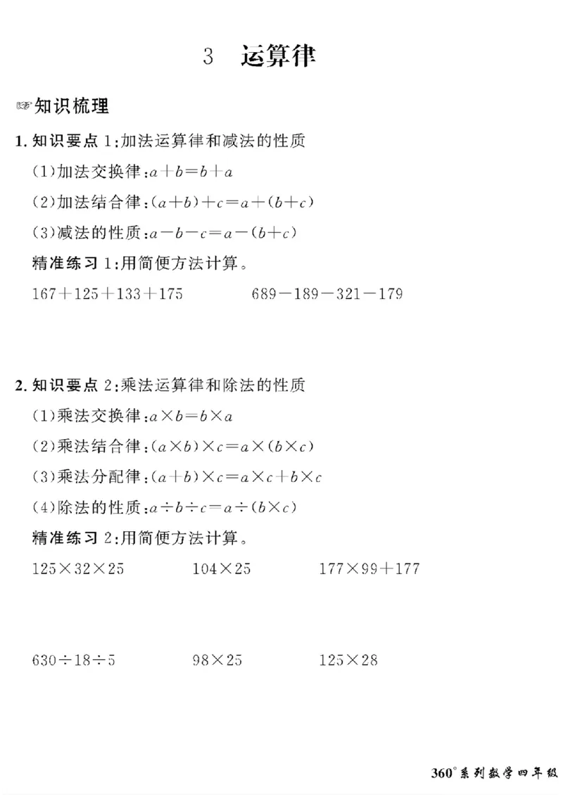 《四年级下数学(人教版)黄冈密卷情景真题卷_小学1-6年级全科全套_1-6年级全科下册_四年级_四年级下数学_数学四下人教版》第7页预览
