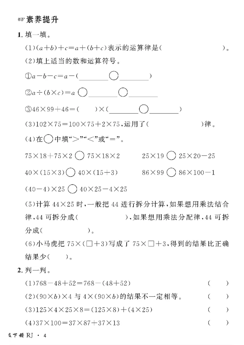 《四年级下数学(人教版)黄冈密卷情景真题卷_小学1-6年级全科全套_1-6年级全科下册_四年级_四年级下数学_数学四下人教版》第8页预览