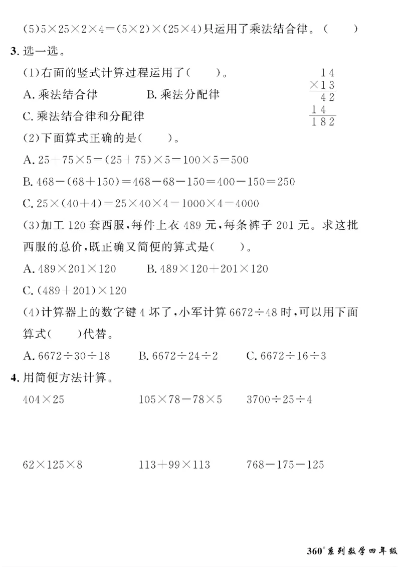 《四年级下数学(人教版)黄冈密卷情景真题卷_小学1-6年级全科全套_1-6年级全科下册_四年级_四年级下数学_数学四下人教版》第9页预览