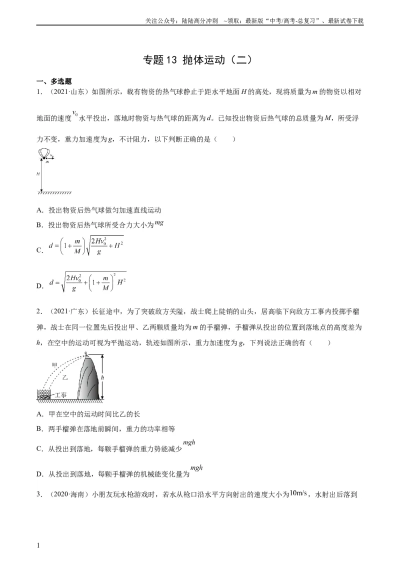 《专题13抛体运动（二）（学生版）（全国通用）_04-物理-高考总复习_专项复习_2024年_十年（2014-2023）高考物理真题分项汇编（全国通用）》第1页预览