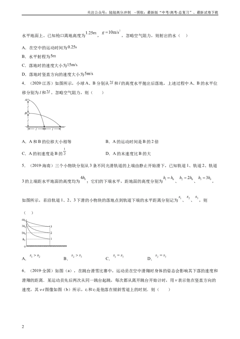 《专题13抛体运动（二）（学生版）（全国通用）_04-物理-高考总复习_专项复习_2024年_十年（2014-2023）高考物理真题分项汇编（全国通用）》第2页预览