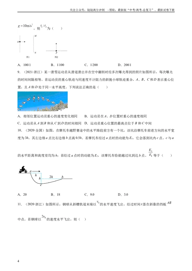 《专题13抛体运动（二）（学生版）（全国通用）_04-物理-高考总复习_专项复习_2024年_十年（2014-2023）高考物理真题分项汇编（全国通用）》第4页预览