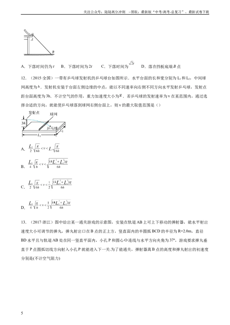 《专题13抛体运动（二）（学生版）（全国通用）_04-物理-高考总复习_专项复习_2024年_十年（2014-2023）高考物理真题分项汇编（全国通用）》第5页预览