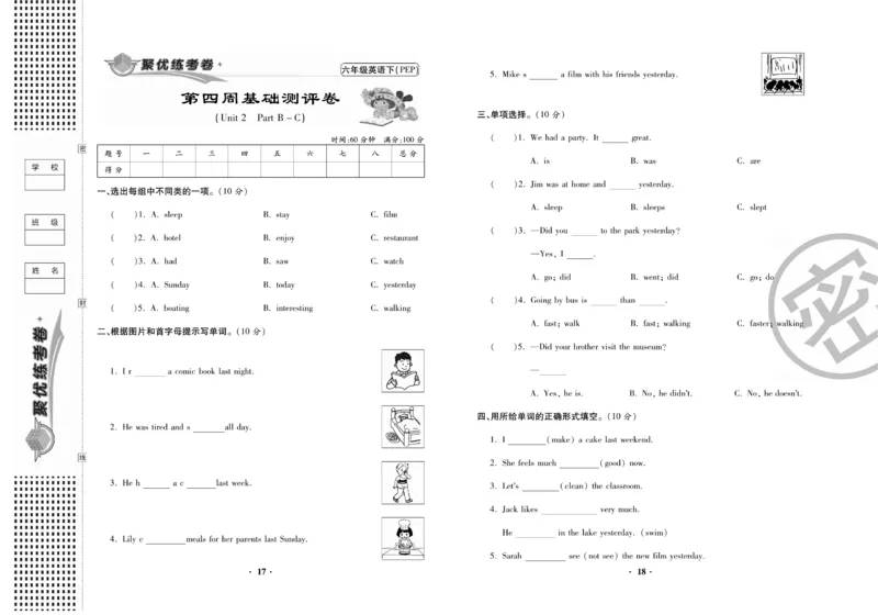 《《聚优练考卷》英语六年级下册RJ_小学1-6年级全科全套_1-6年级全科下册_六年级_英语_英语六下人教PEP版》第10页预览