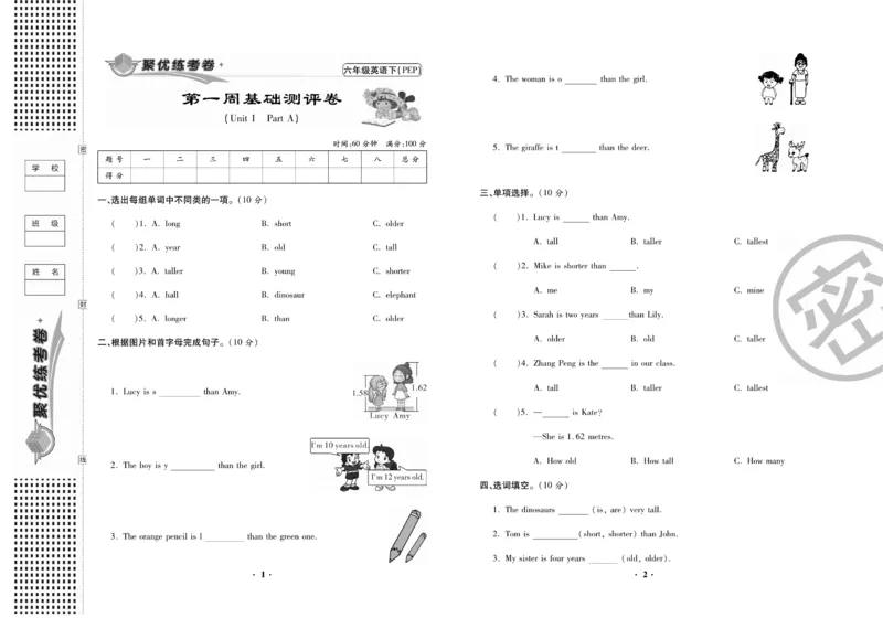 《《聚优练考卷》英语六年级下册RJ_小学1-6年级全科全套_1-6年级全科下册_六年级_英语_英语六下人教PEP版》第2页预览