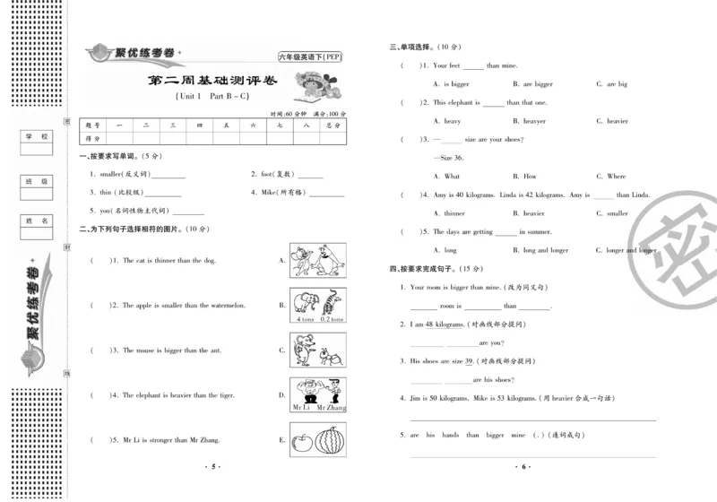 《《聚优练考卷》英语六年级下册RJ_小学1-6年级全科全套_1-6年级全科下册_六年级_英语_英语六下人教PEP版》第4页预览