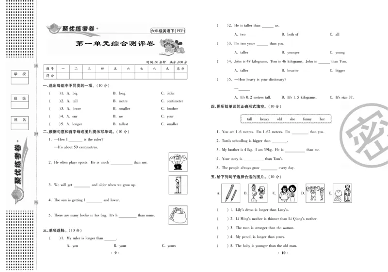 《《聚优练考卷》英语六年级下册RJ_小学1-6年级全科全套_1-6年级全科下册_六年级_英语_英语六下人教PEP版》第6页预览