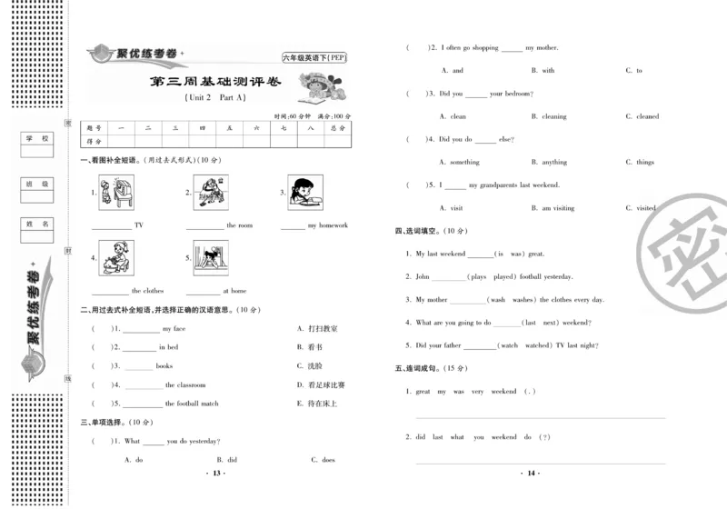 《《聚优练考卷》英语六年级下册RJ_小学1-6年级全科全套_1-6年级全科下册_六年级_英语_英语六下人教PEP版》第8页预览