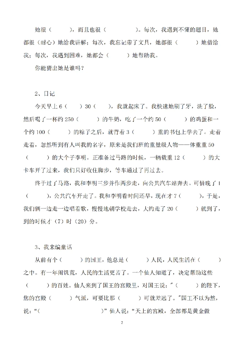 《三（上）语文同步习作作文填空_小学1-6年级全科全套_1-6年级全科上册_三年级_语文_三（上）语文各类专项练习》第2页预览
