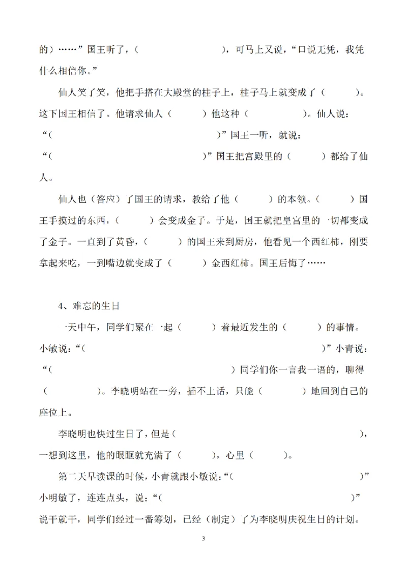 《三（上）语文同步习作作文填空_小学1-6年级全科全套_1-6年级全科上册_三年级_语文_三（上）语文各类专项练习》第3页预览